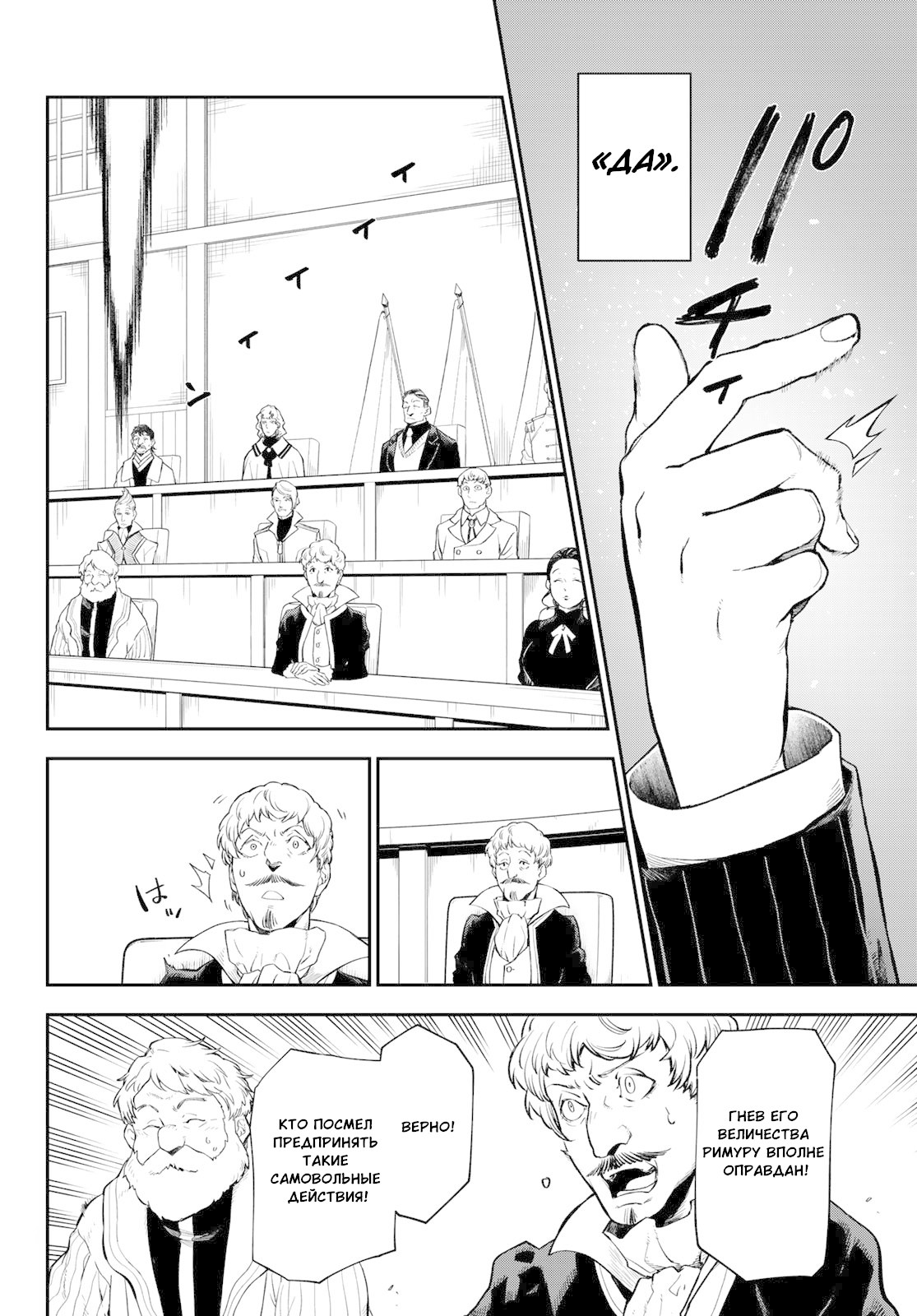 Страница 30 главы 123 манги О моём перерождении в слизь / Regarding Reincarnated to Slime