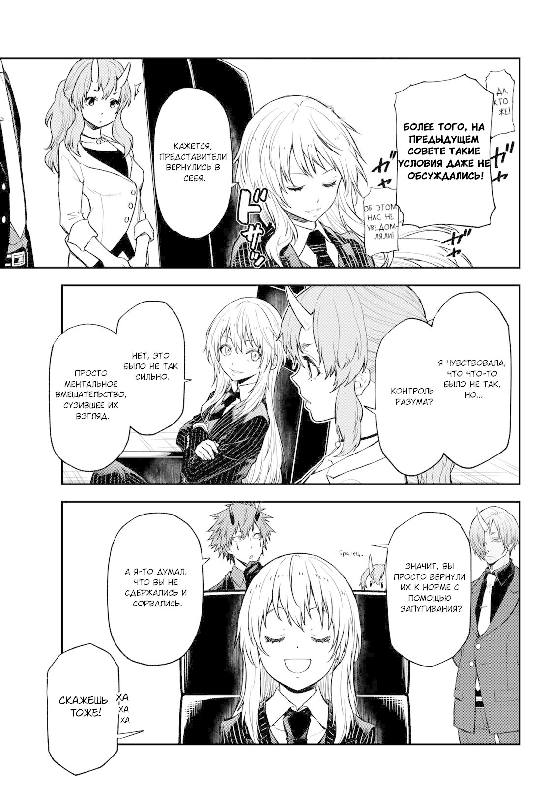 Страница 31 главы 123 манги О моём перерождении в слизь / Regarding Reincarnated to Slime