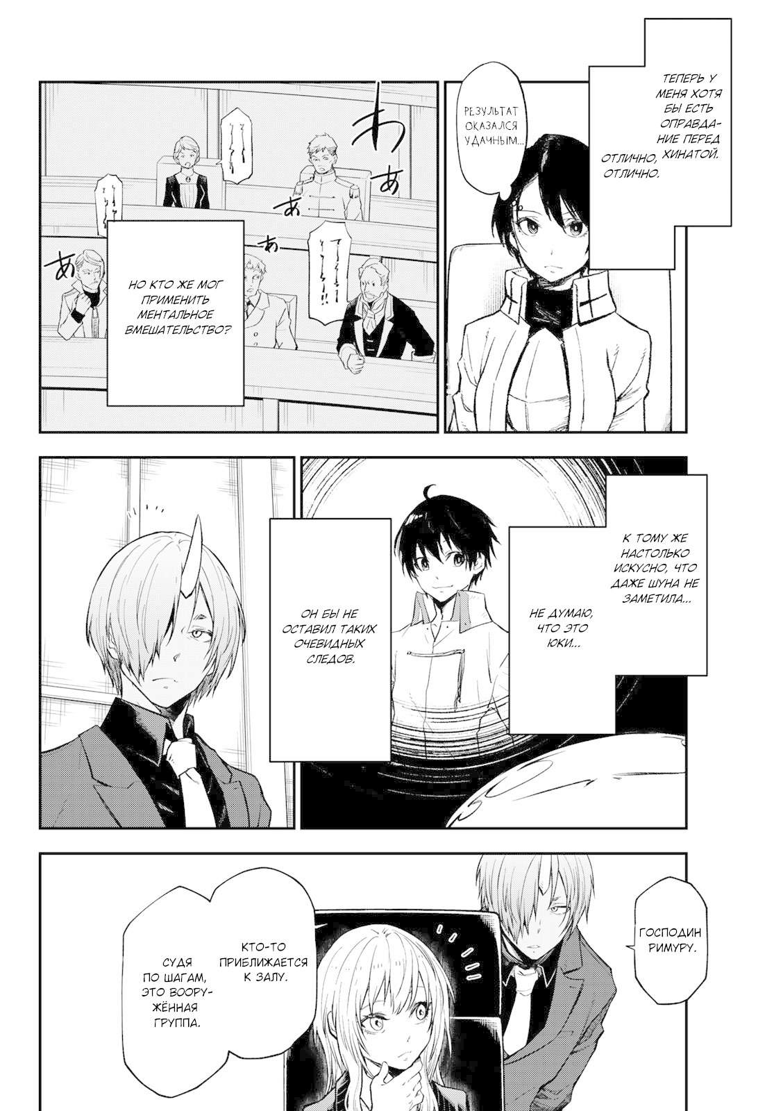 Страница 32 главы 123 манги О моём перерождении в слизь / Regarding Reincarnated to Slime