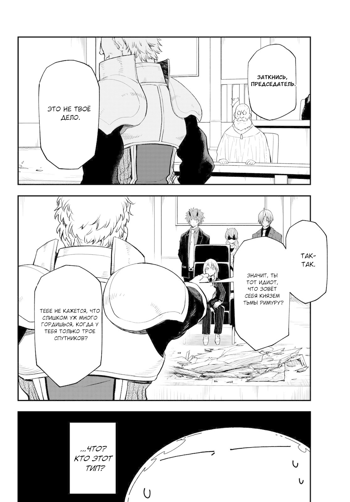 Страница 34 главы 123 манги О моём перерождении в слизь / Regarding Reincarnated to Slime