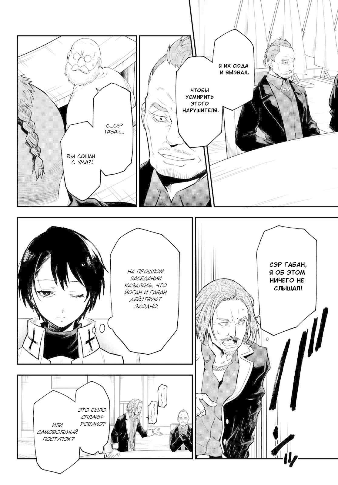 Страница 38 главы 123 манги О моём перерождении в слизь / Regarding Reincarnated to Slime