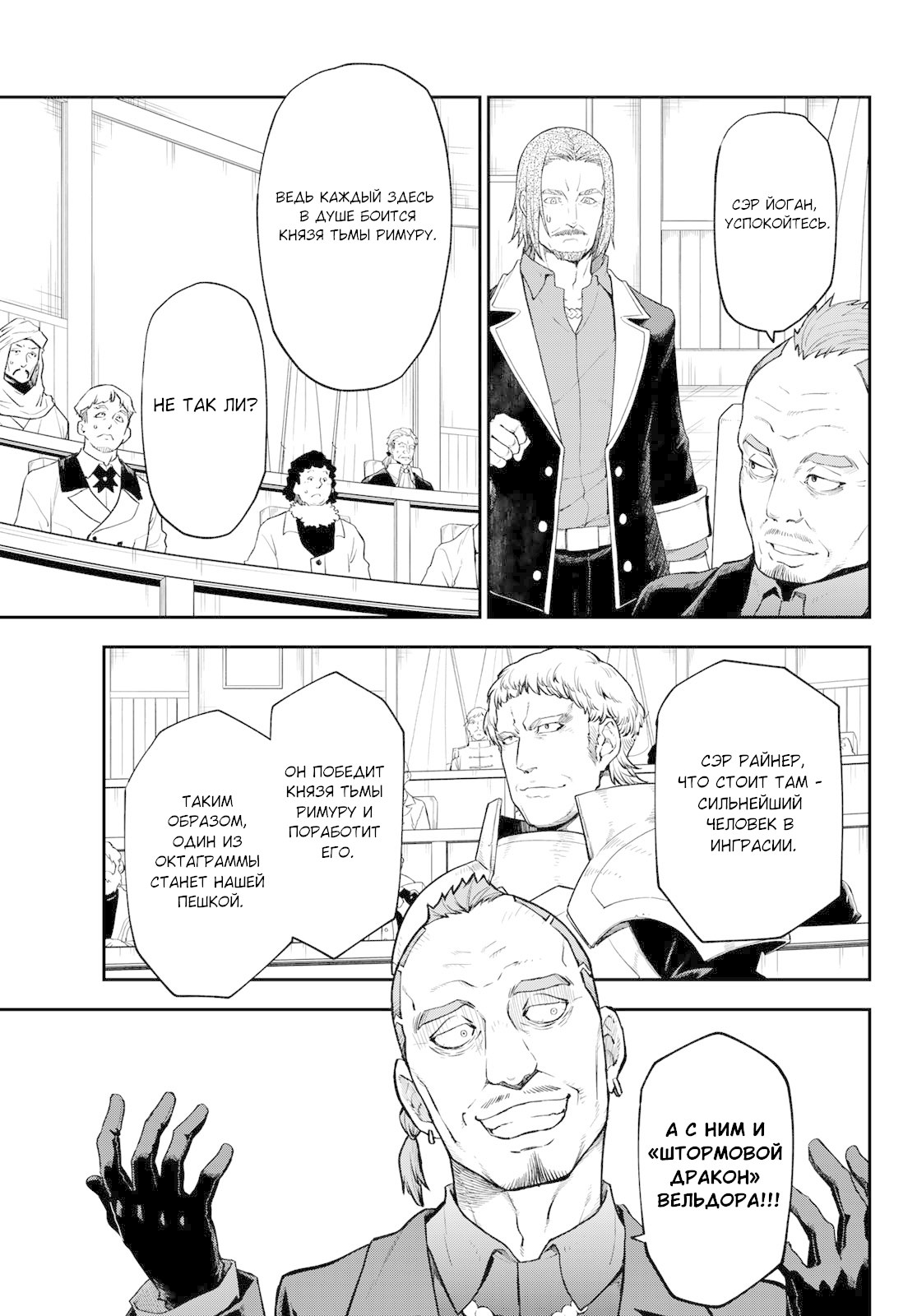 Страница 39 главы 123 манги О моём перерождении в слизь / Regarding Reincarnated to Slime