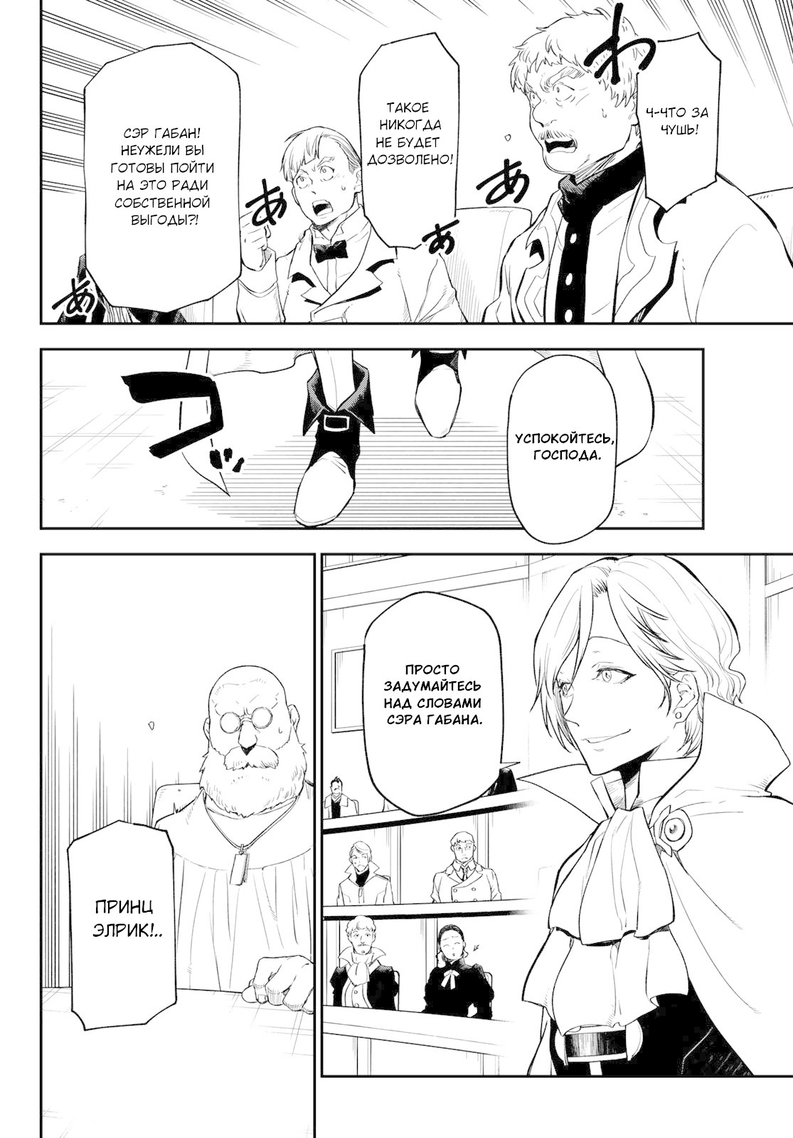 Страница 40 главы 123 манги О моём перерождении в слизь / Regarding Reincarnated to Slime