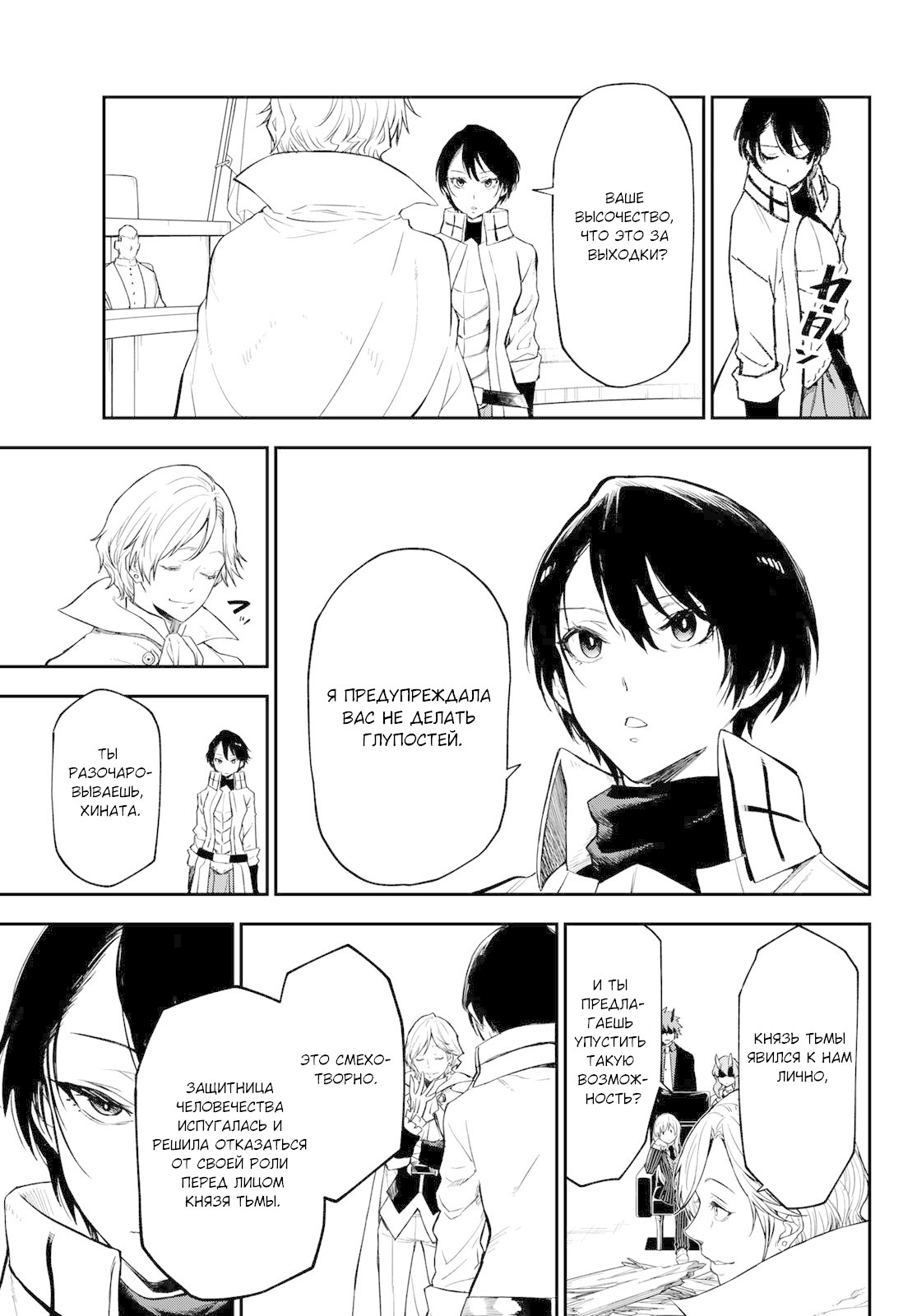 Страница 41 главы 123 манги О моём перерождении в слизь / Regarding Reincarnated to Slime