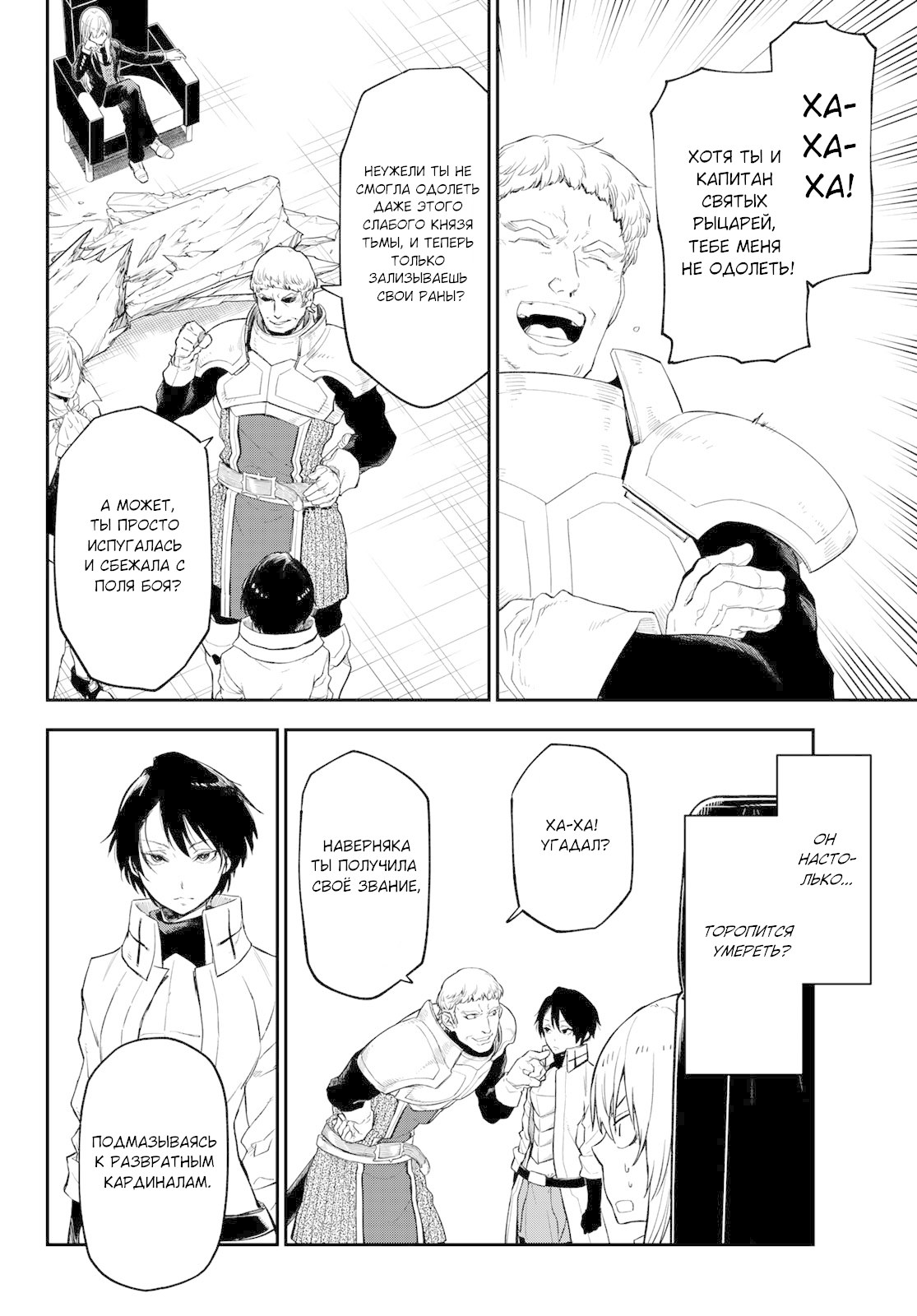 Страница 42 главы 123 манги О моём перерождении в слизь / Regarding Reincarnated to Slime