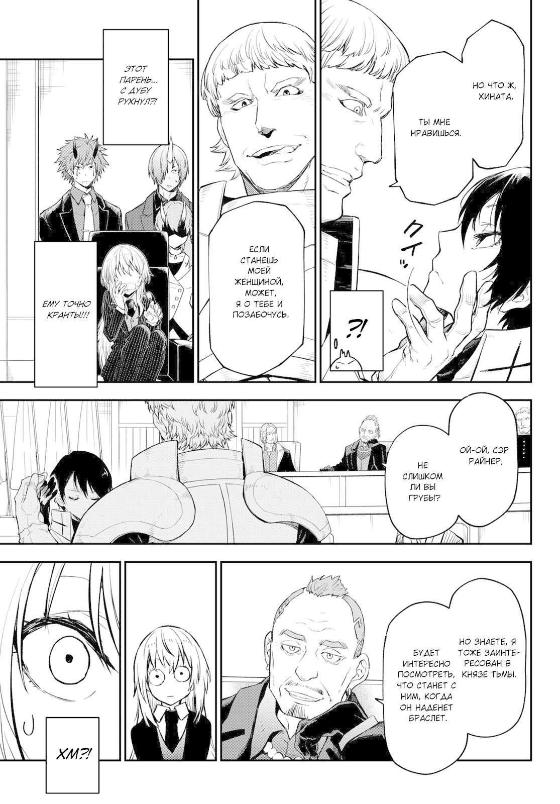 Страница 43 главы 123 манги О моём перерождении в слизь / Regarding Reincarnated to Slime