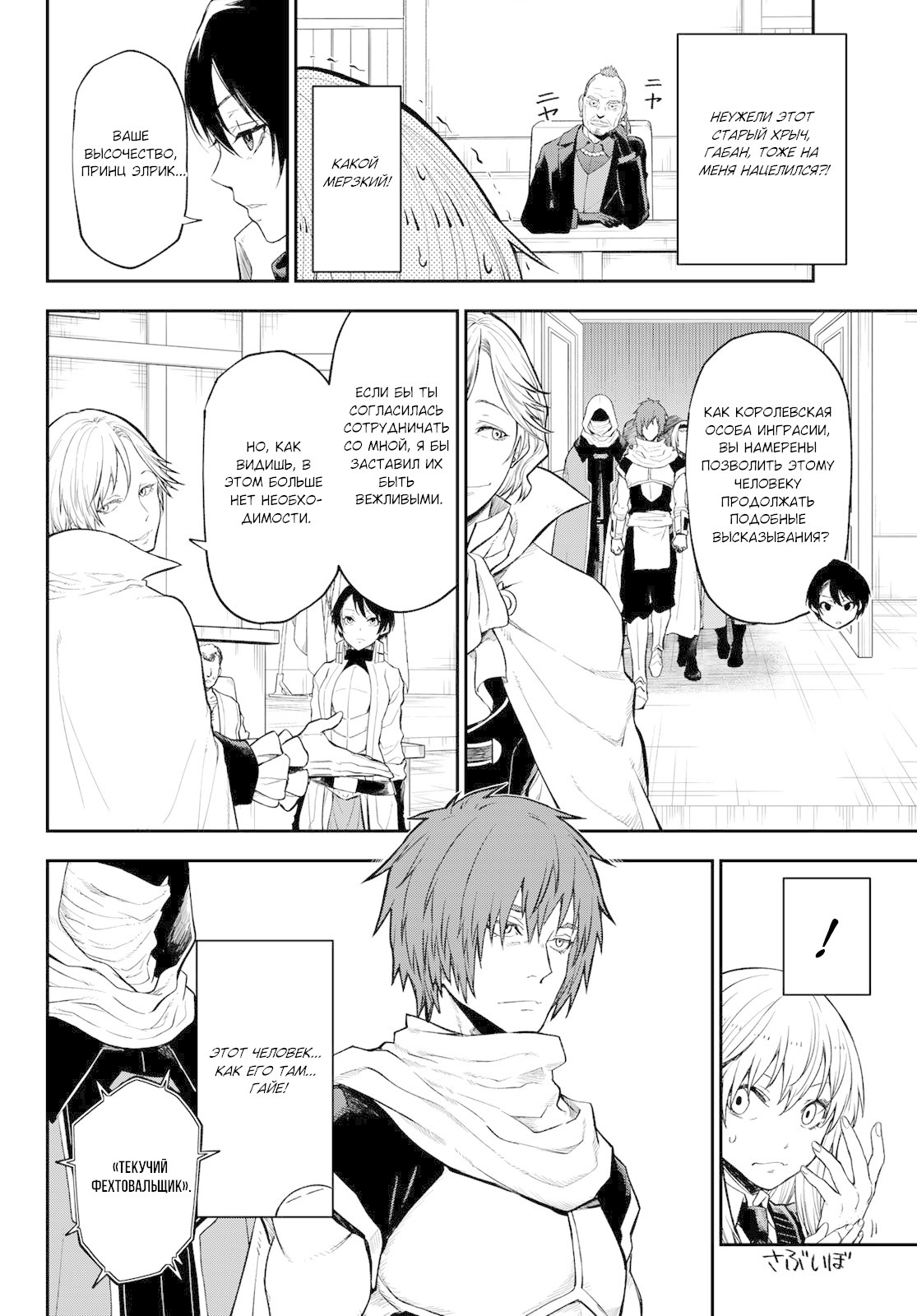 Страница 44 главы 123 манги О моём перерождении в слизь / Regarding Reincarnated to Slime