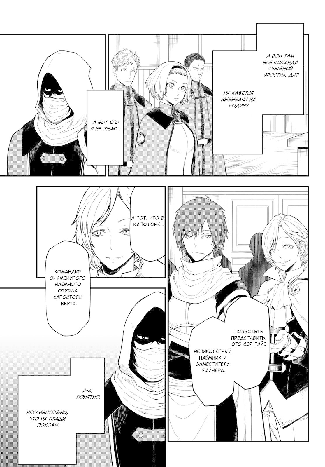 Страница 45 главы 123 манги О моём перерождении в слизь / Regarding Reincarnated to Slime