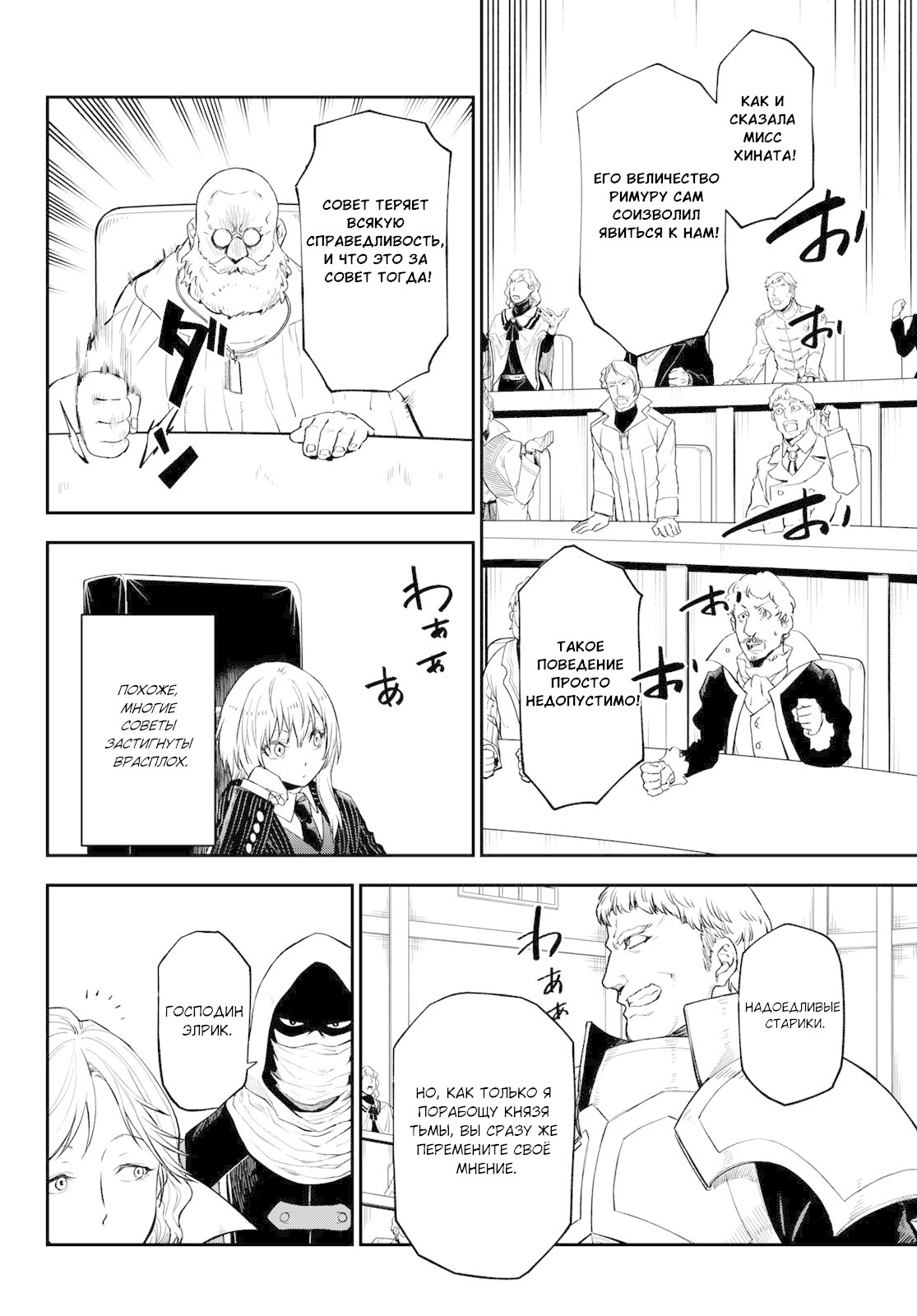 Страница 48 главы 123 манги О моём перерождении в слизь / Regarding Reincarnated to Slime