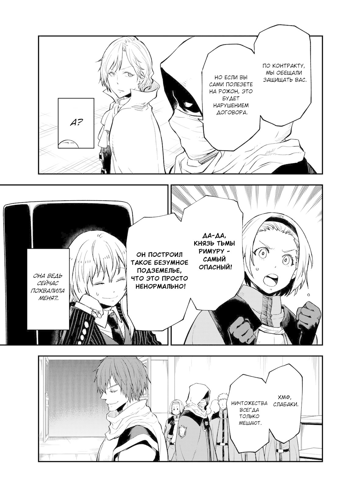 Страница 49 главы 123 манги О моём перерождении в слизь / Regarding Reincarnated to Slime