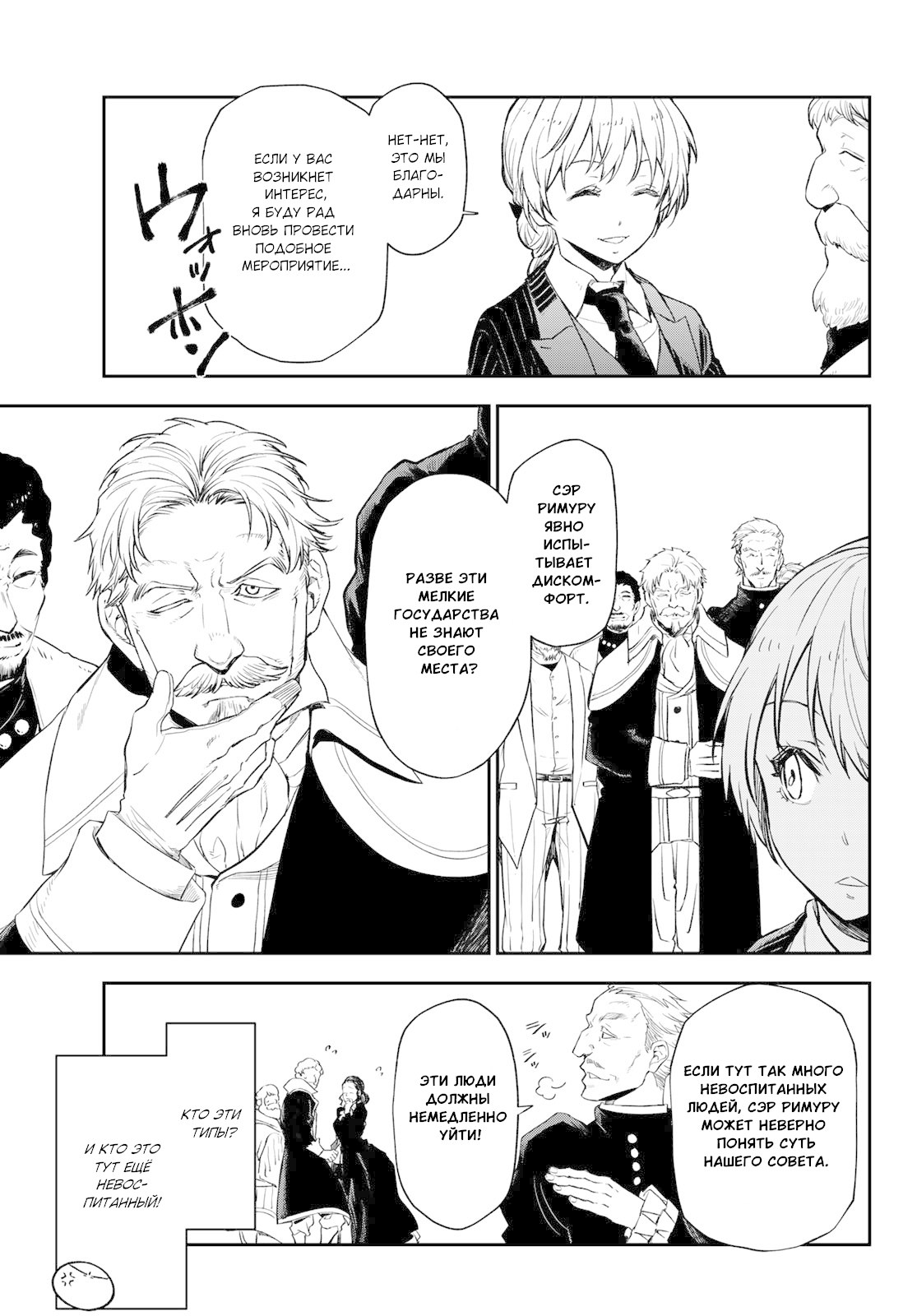 Страница 9 главы 123 манги О моём перерождении в слизь / Regarding Reincarnated to Slime