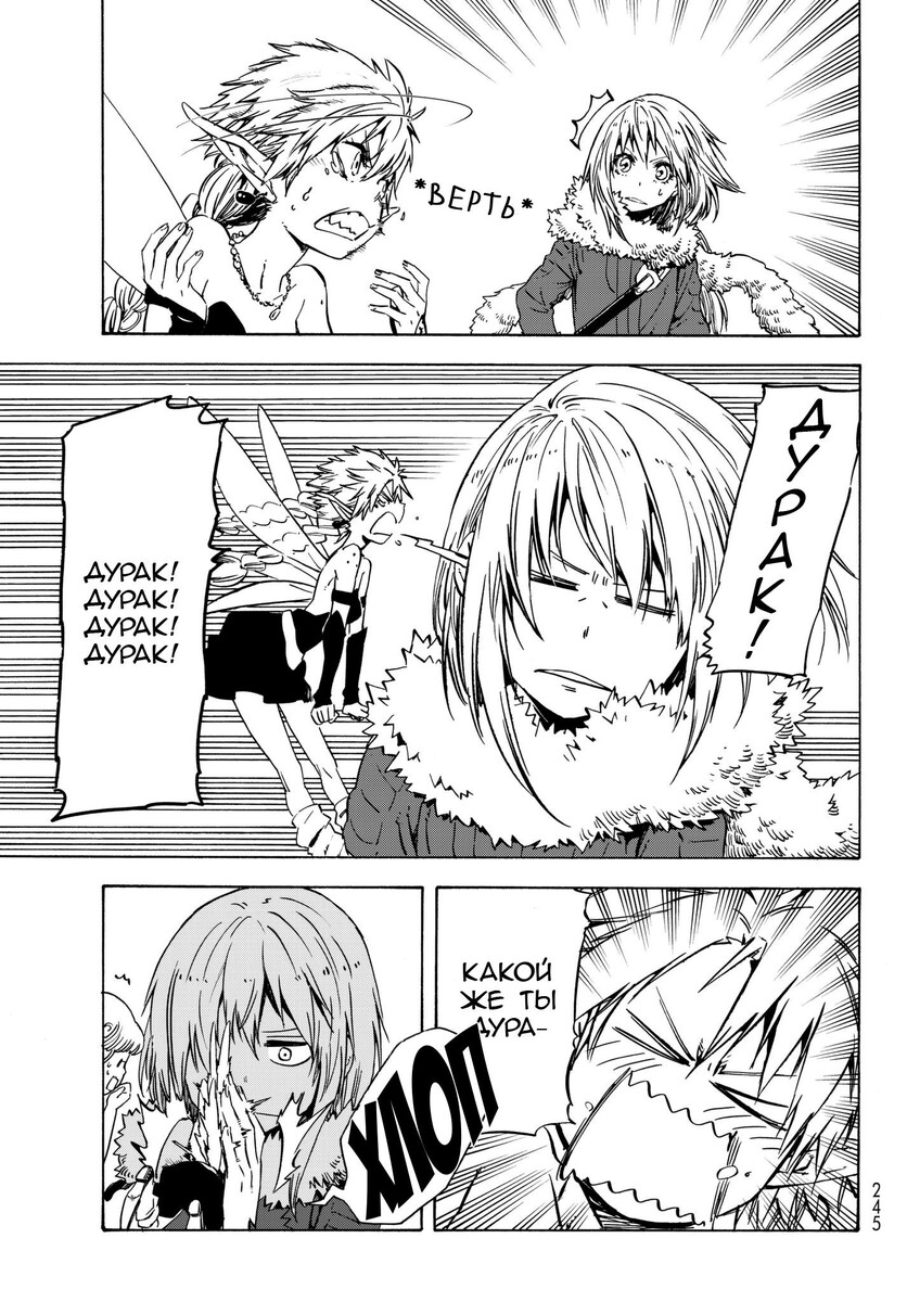 Страница 11 главы 51 манги О моём перерождении в слизь / Regarding Reincarnated to Slime