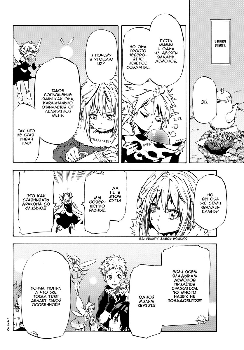 Страница 12 главы 51 манги О моём перерождении в слизь / Regarding Reincarnated to Slime