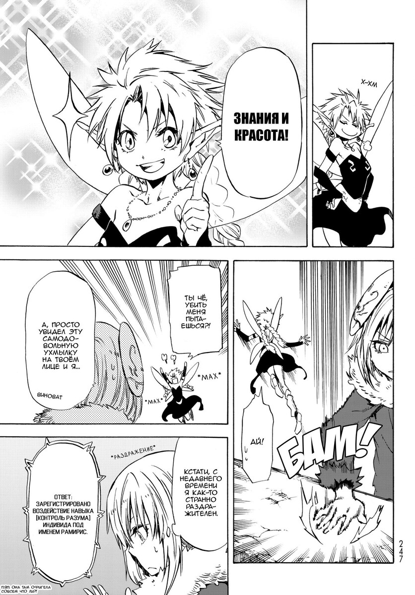 Страница 13 главы 51 манги О моём перерождении в слизь / Regarding Reincarnated to Slime