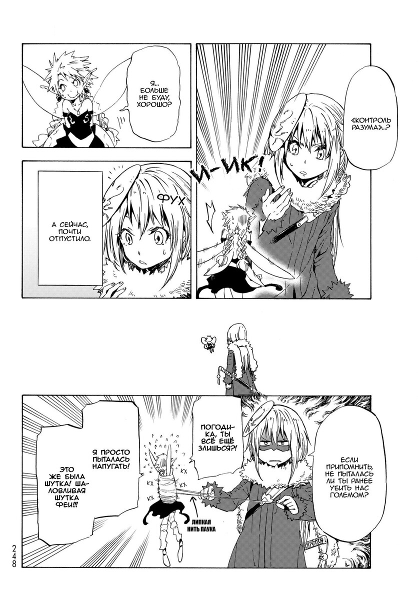 Страница 14 главы 51 манги О моём перерождении в слизь / Regarding Reincarnated to Slime