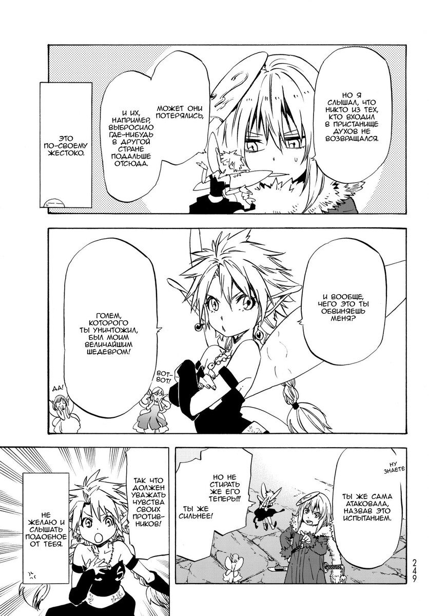 Страница 15 главы 51 манги О моём перерождении в слизь / Regarding Reincarnated to Slime