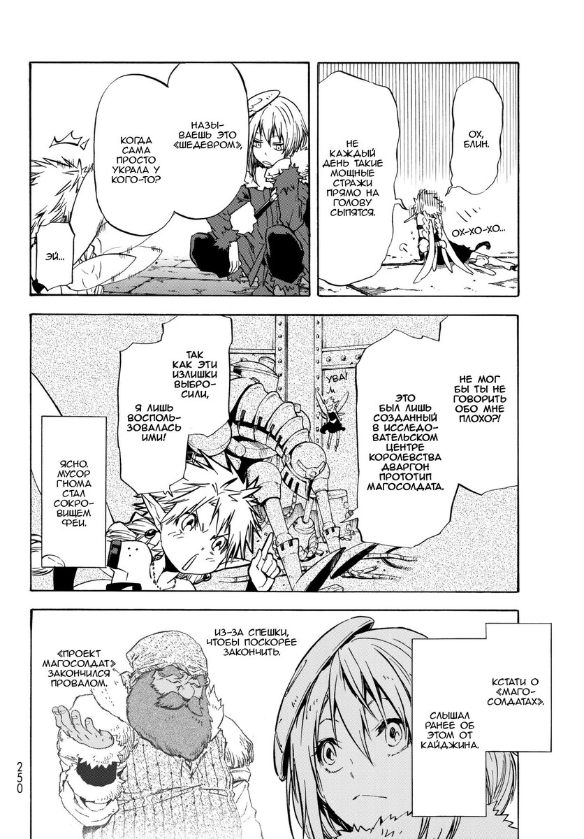 Страница 16 главы 51 манги О моём перерождении в слизь / Regarding Reincarnated to Slime