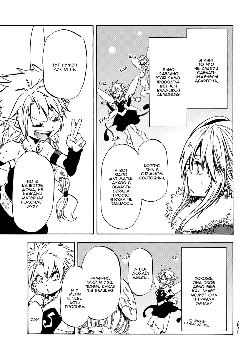 Страница 17 главы 51 манги О моём перерождении в слизь / Regarding Reincarnated to Slime