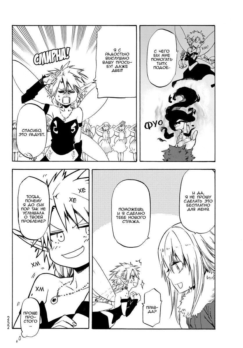 Страница 18 главы 51 манги О моём перерождении в слизь / Regarding Reincarnated to Slime