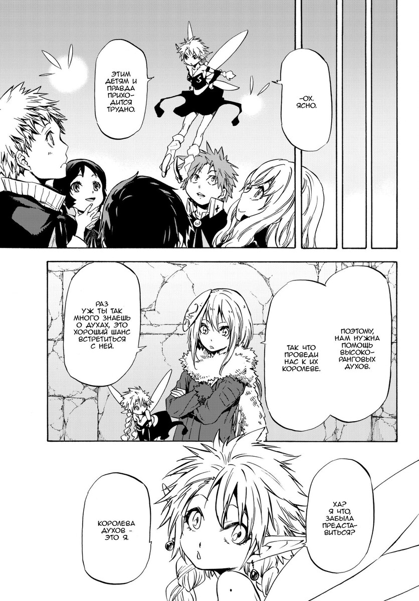 Страница 19 главы 51 манги О моём перерождении в слизь / Regarding Reincarnated to Slime