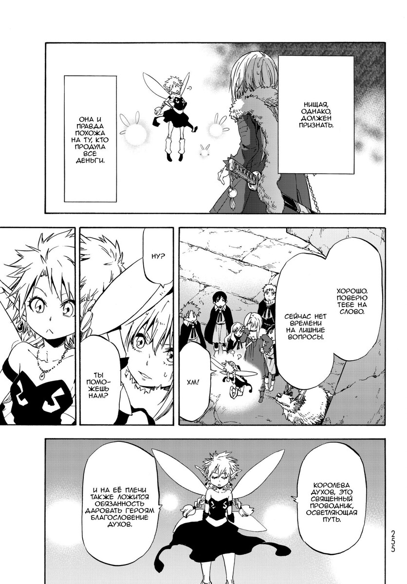 Страница 21 главы 51 манги О моём перерождении в слизь / Regarding Reincarnated to Slime