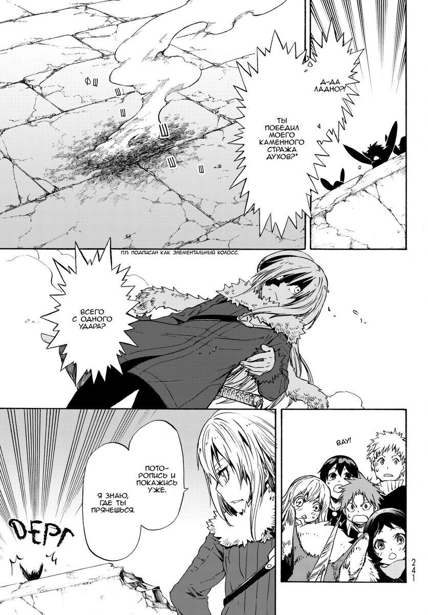 Страница 7 главы 51 манги О моём перерождении в слизь / Regarding Reincarnated to Slime