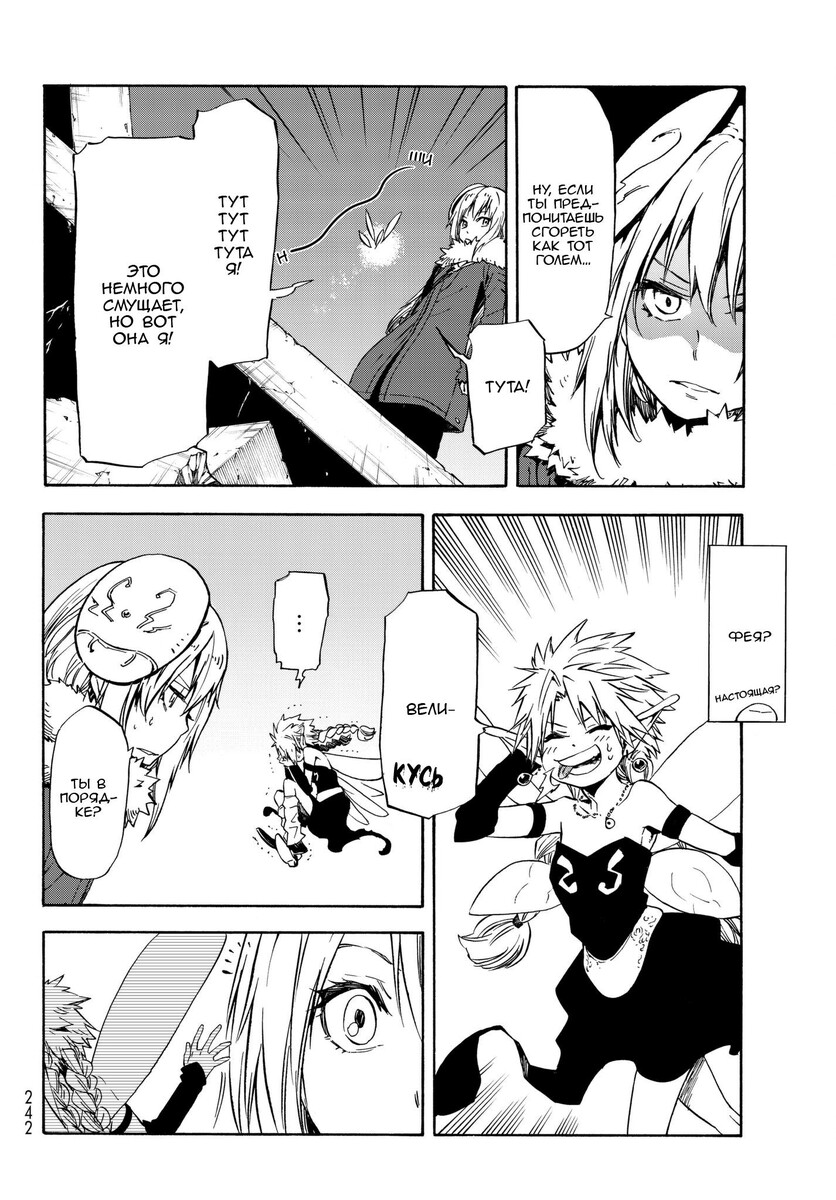 Страница 8 главы 51 манги О моём перерождении в слизь / Regarding Reincarnated to Slime