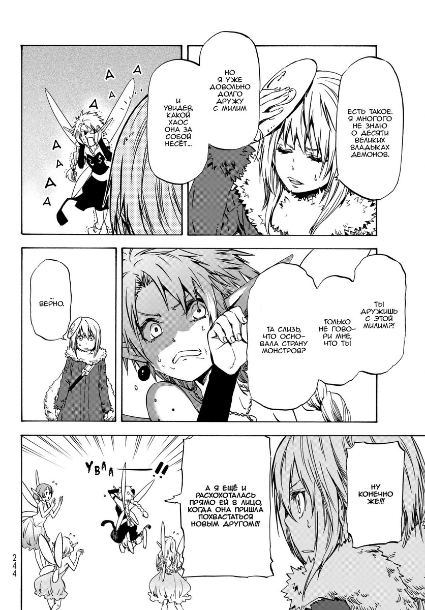 Страница 10 главы 51 манги О моём перерождении в слизь / Regarding Reincarnated to Slime