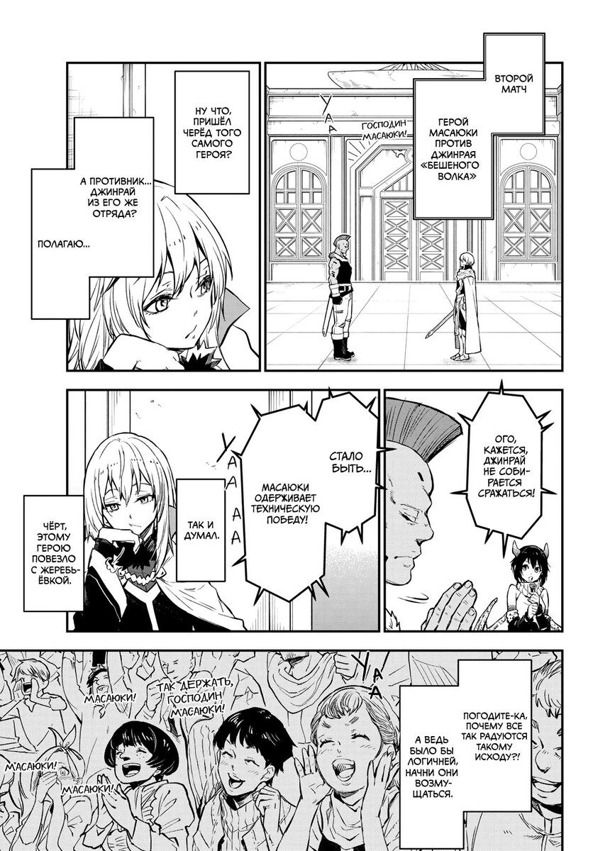 Страница 13 главы 113 манги О моём перерождении в слизь / Regarding Reincarnated to Slime