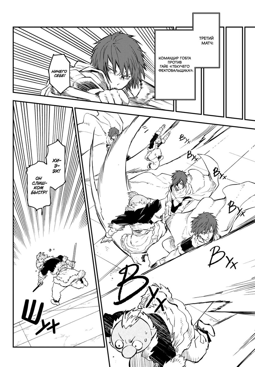 Страница 14 главы 113 манги О моём перерождении в слизь / Regarding Reincarnated to Slime