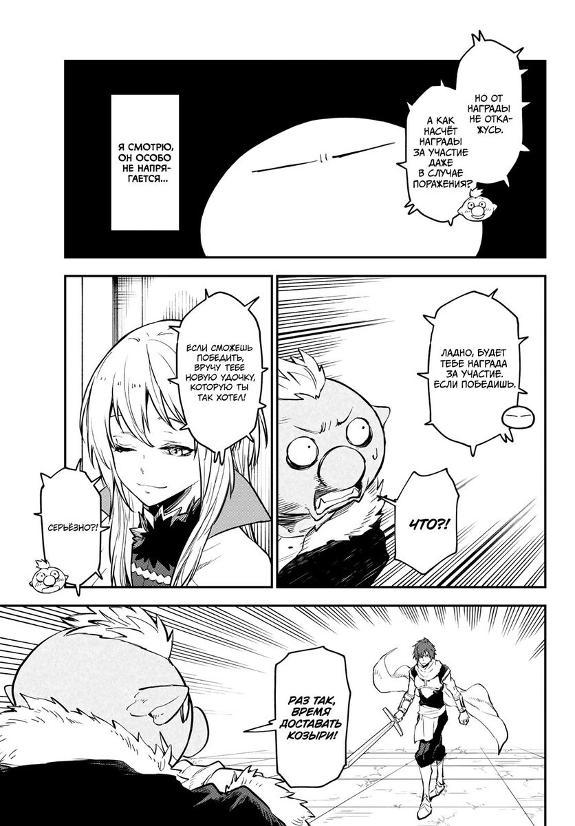 Страница 17 главы 113 манги О моём перерождении в слизь / Regarding Reincarnated to Slime