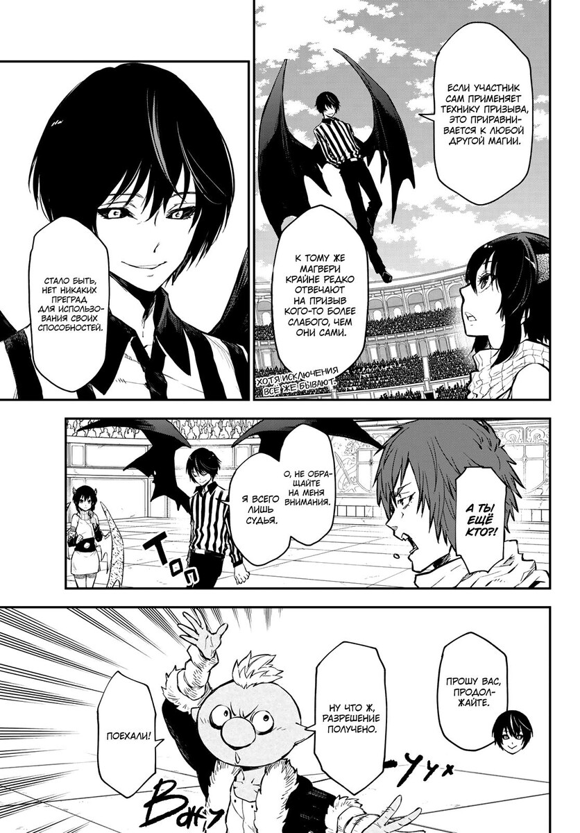 Страница 19 главы 113 манги О моём перерождении в слизь / Regarding Reincarnated to Slime