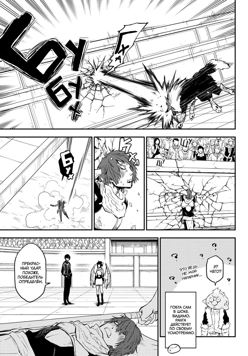 Страница 21 главы 113 манги О моём перерождении в слизь / Regarding Reincarnated to Slime