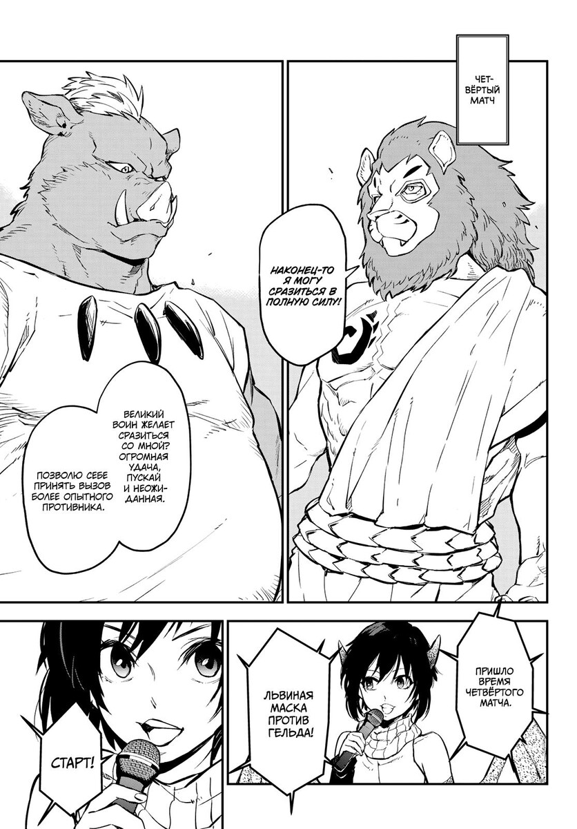 Страница 23 главы 113 манги О моём перерождении в слизь / Regarding Reincarnated to Slime