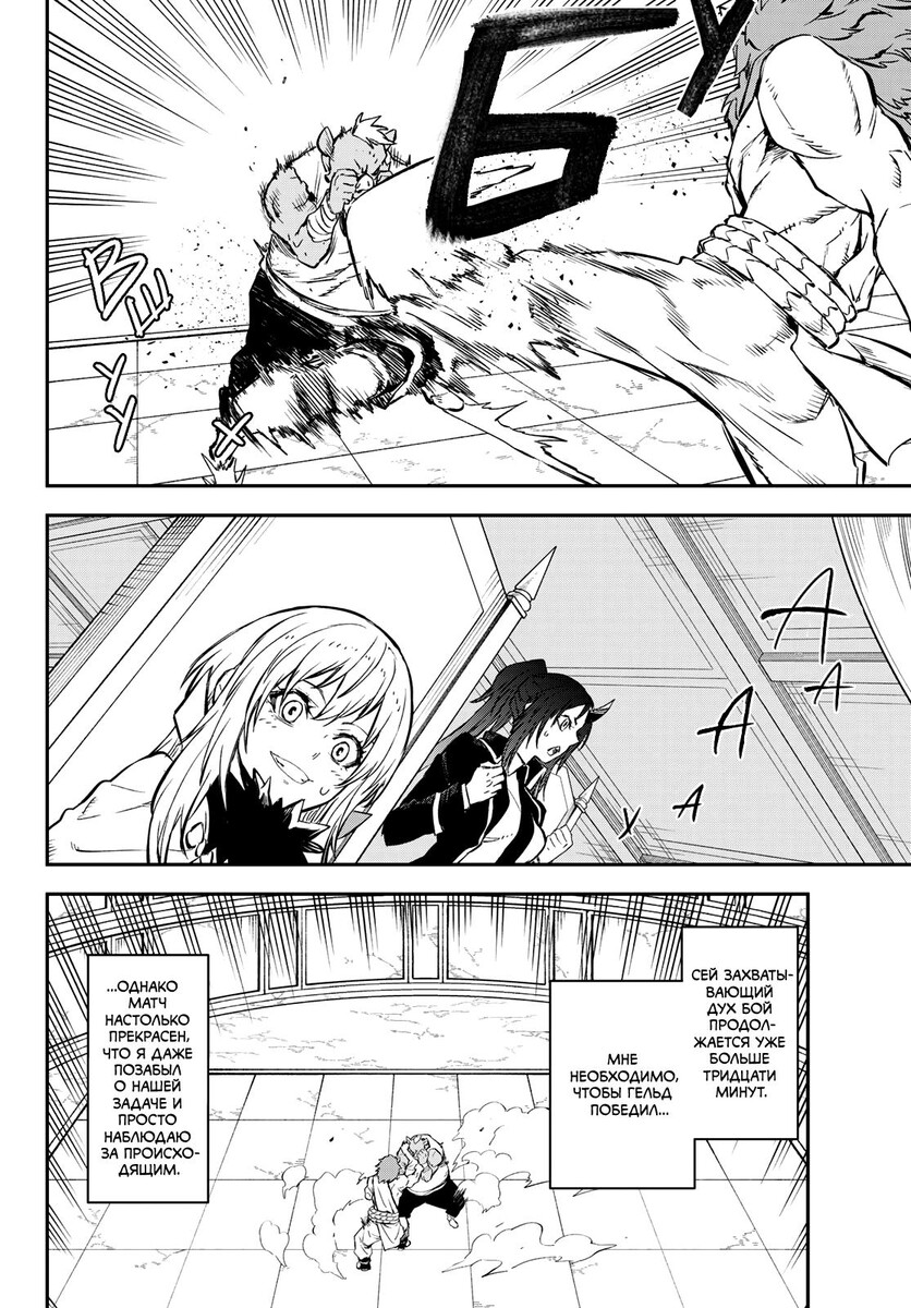 Страница 27 главы 113 манги О моём перерождении в слизь / Regarding Reincarnated to Slime