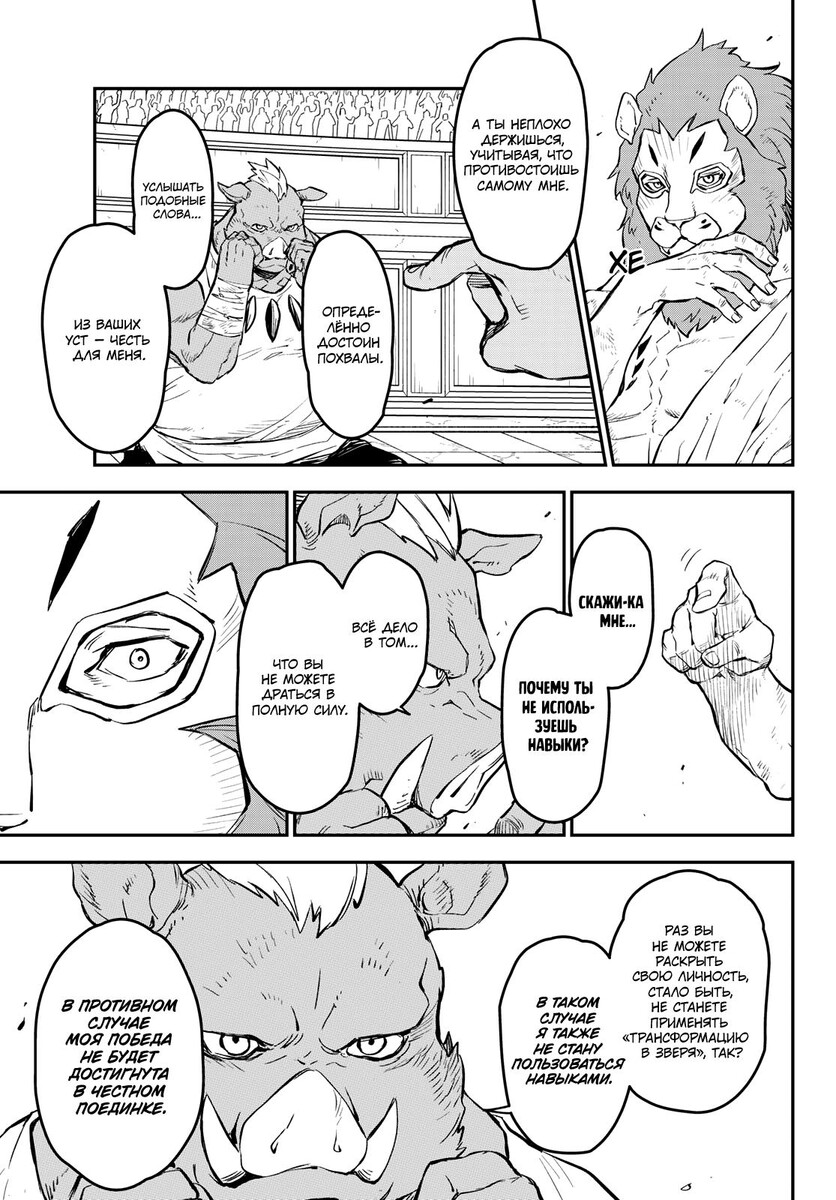 Страница 28 главы 113 манги О моём перерождении в слизь / Regarding Reincarnated to Slime