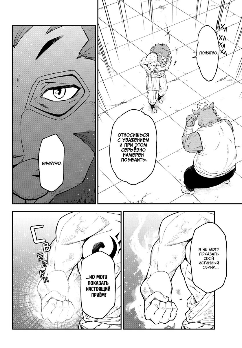 Страница 29 главы 113 манги О моём перерождении в слизь / Regarding Reincarnated to Slime