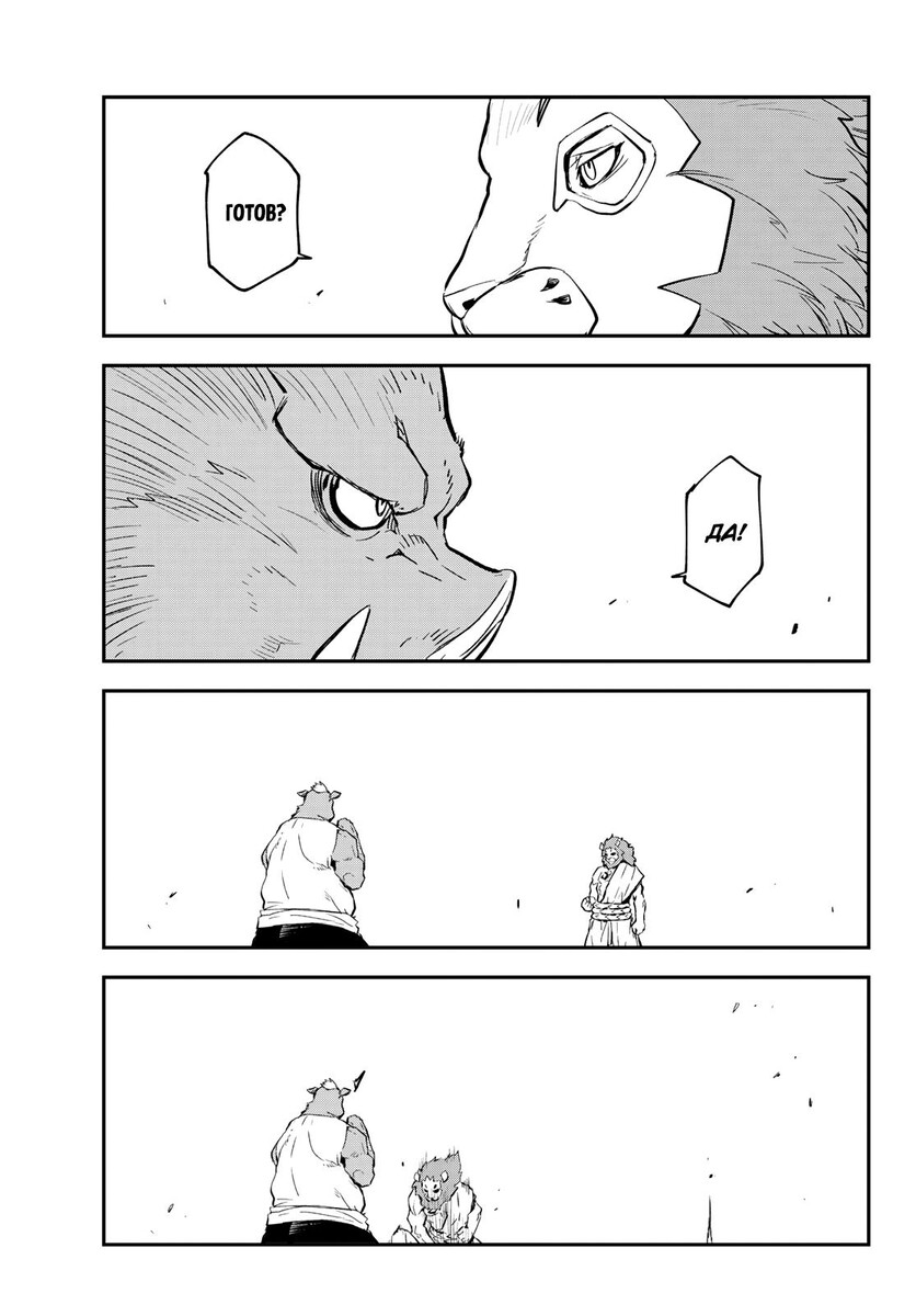 Страница 30 главы 113 манги О моём перерождении в слизь / Regarding Reincarnated to Slime