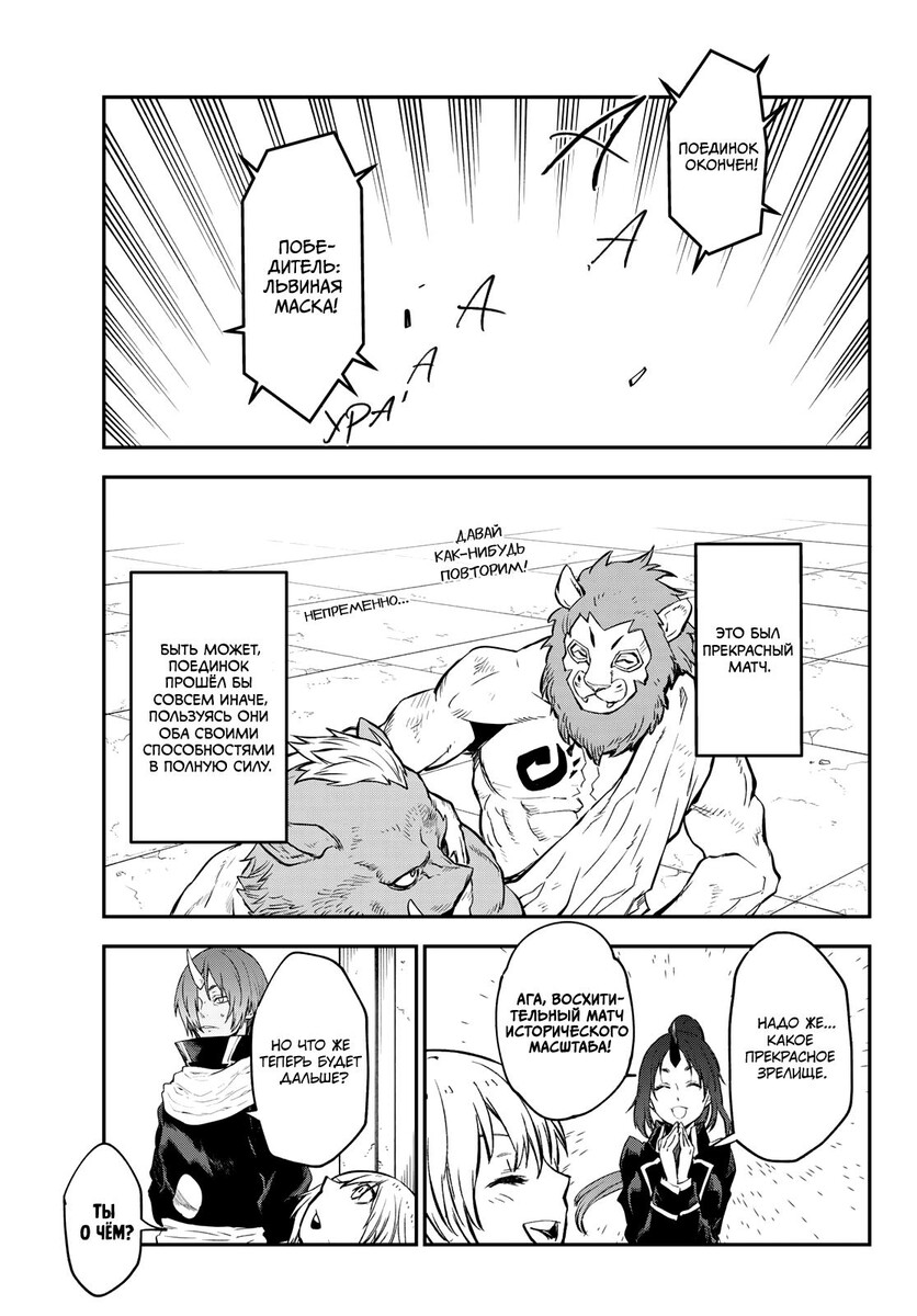 Страница 33 главы 113 манги О моём перерождении в слизь / Regarding Reincarnated to Slime