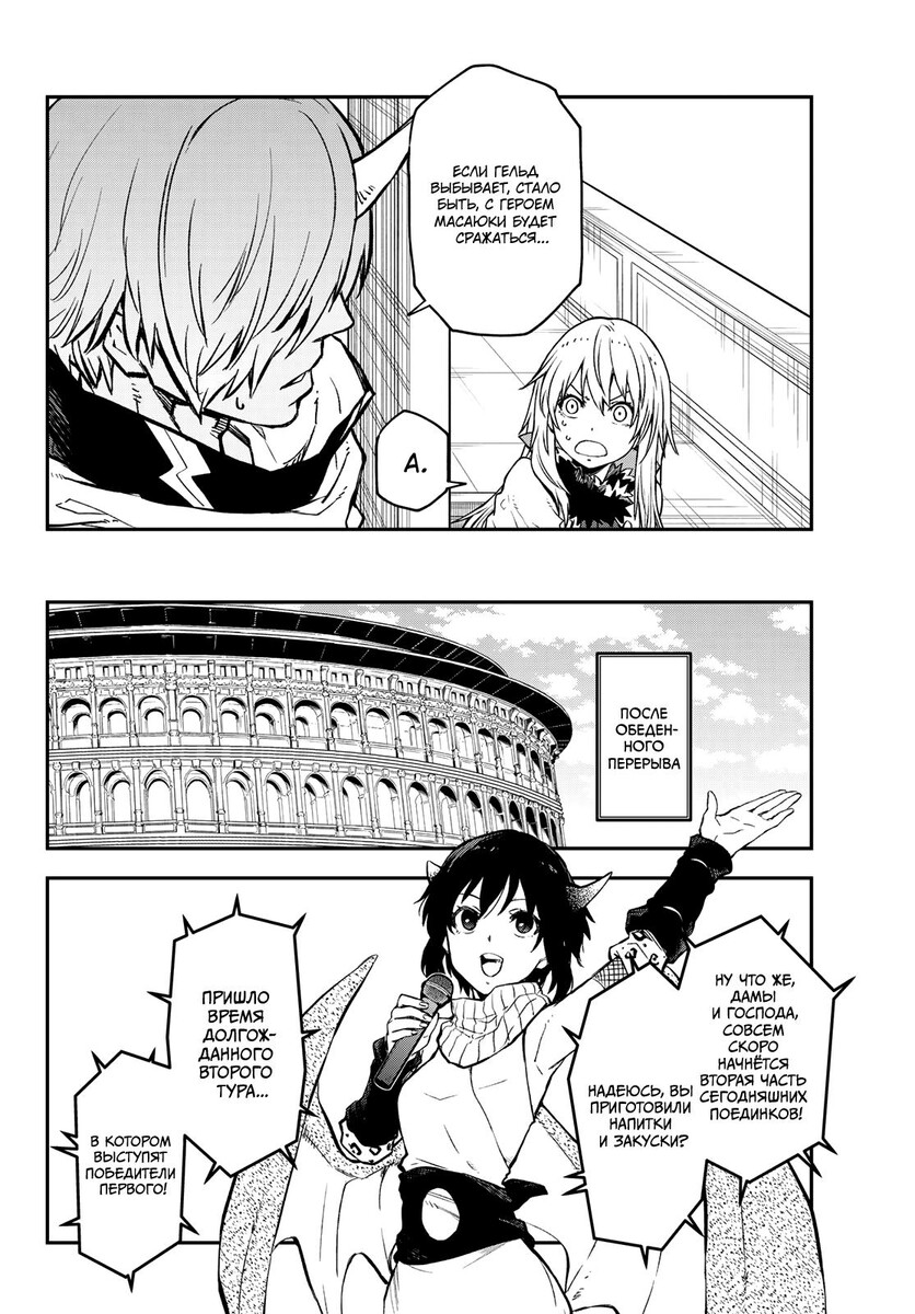 Страница 34 главы 113 манги О моём перерождении в слизь / Regarding Reincarnated to Slime