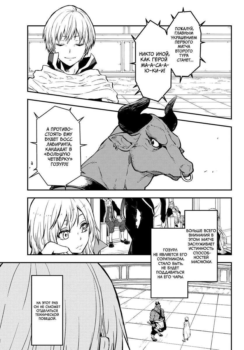 Страница 35 главы 113 манги О моём перерождении в слизь / Regarding Reincarnated to Slime