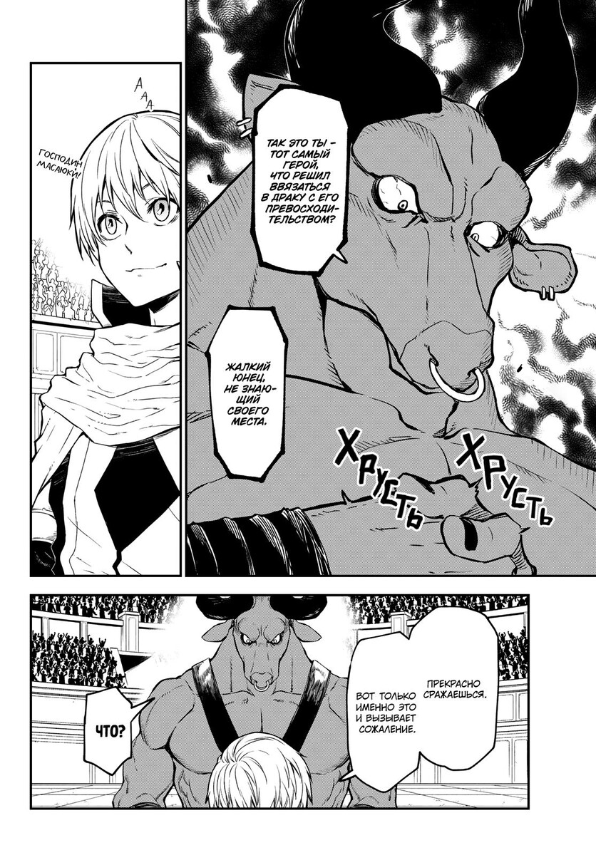 Страница 36 главы 113 манги О моём перерождении в слизь / Regarding Reincarnated to Slime