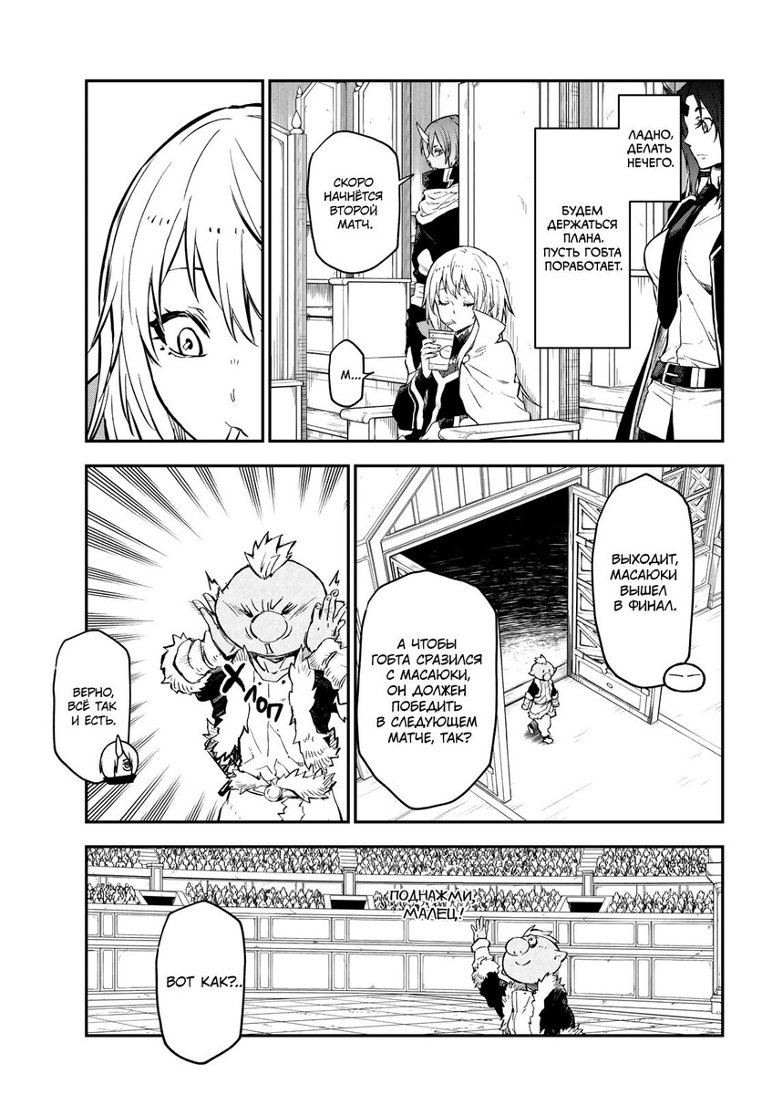 Страница 41 главы 113 манги О моём перерождении в слизь / Regarding Reincarnated to Slime