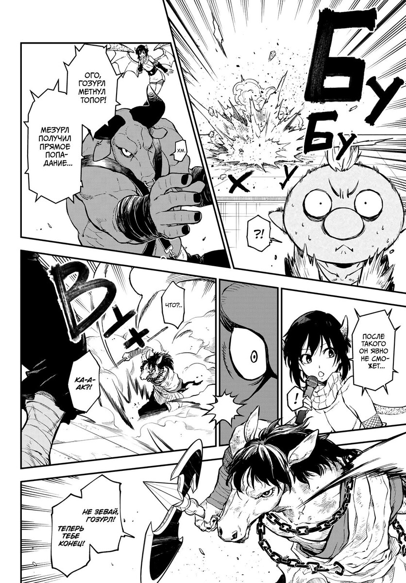 Страница 8 главы 113 манги О моём перерождении в слизь / Regarding Reincarnated to Slime