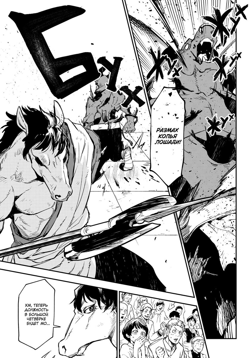 Страница 9 главы 113 манги О моём перерождении в слизь / Regarding Reincarnated to Slime