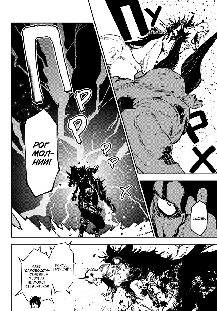 Страница 10 главы 113 манги О моём перерождении в слизь / Regarding Reincarnated to Slime