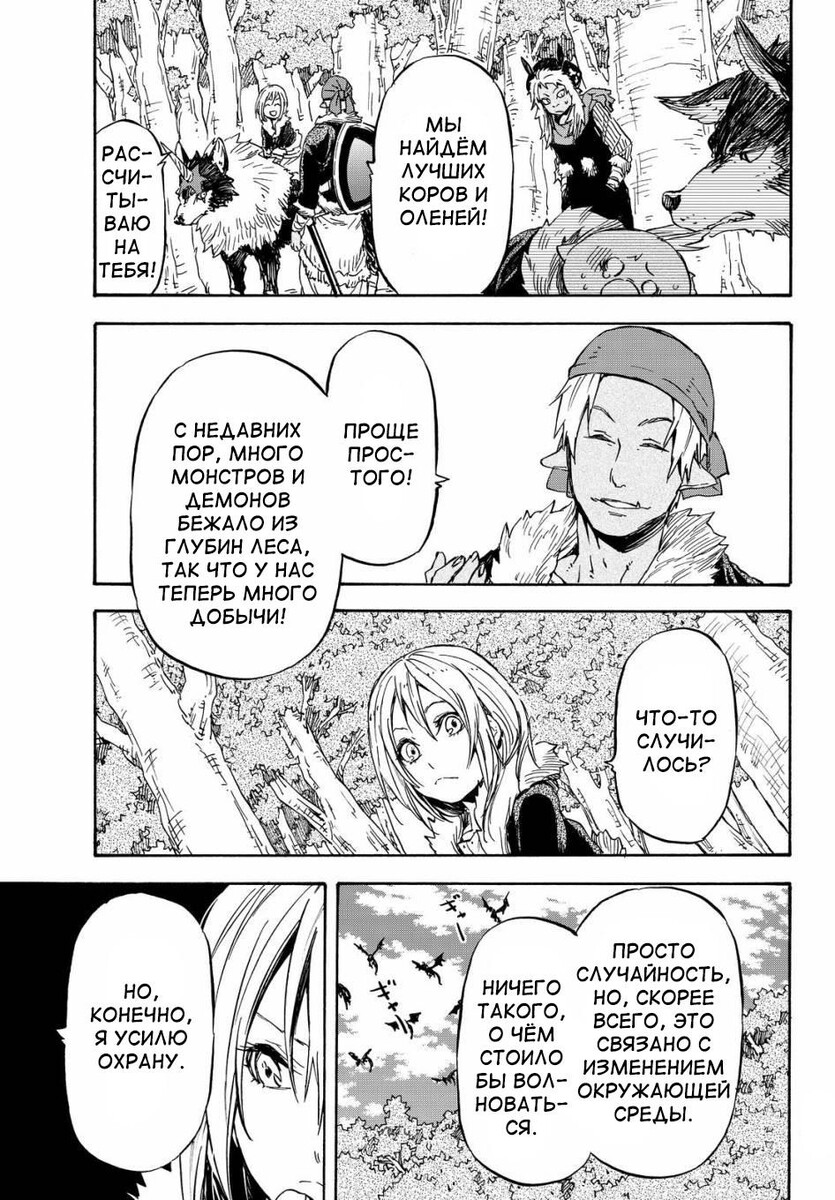 Страница 11 главы 12 манги О моём перерождении в слизь / Regarding Reincarnated to Slime