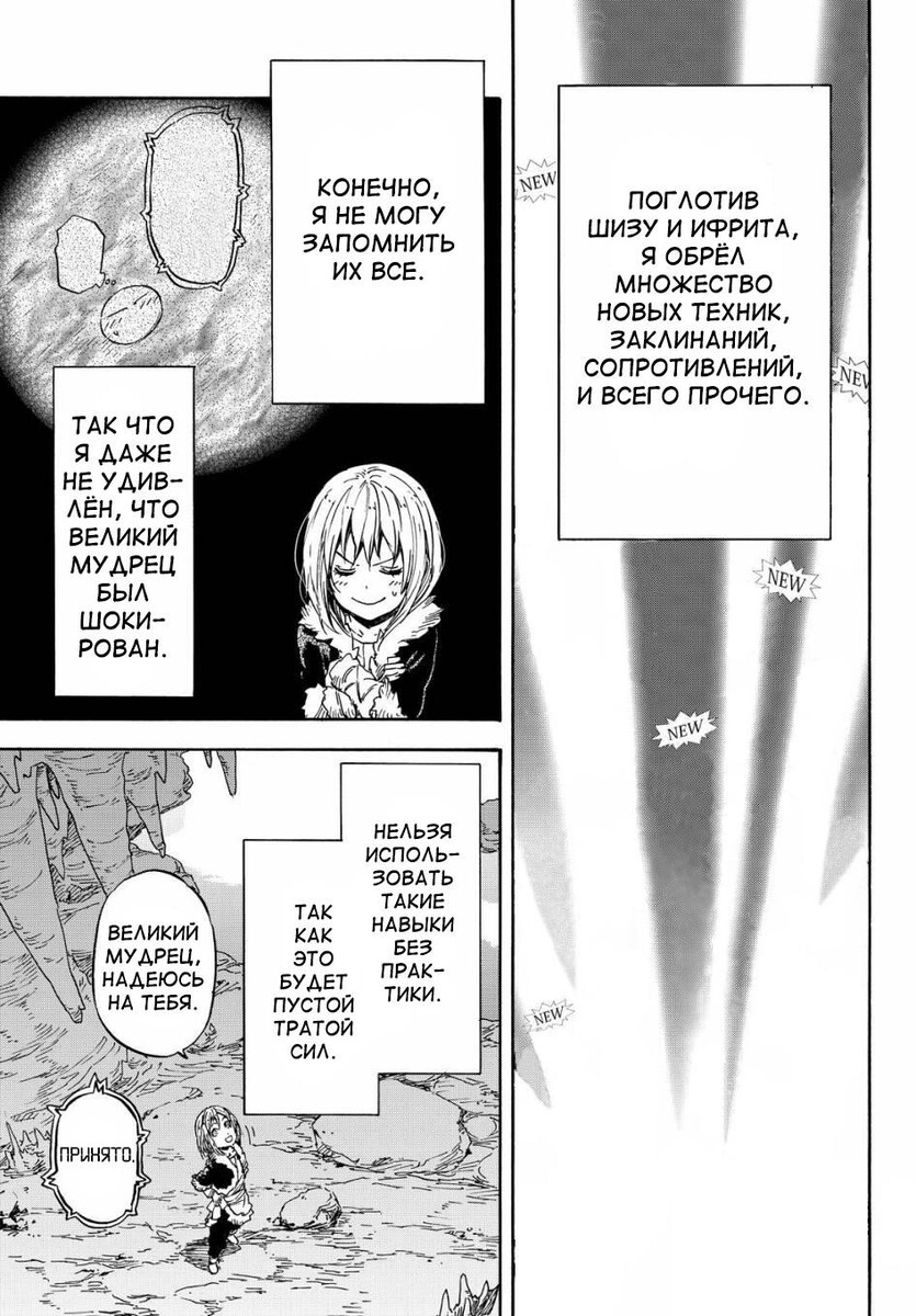 Страница 15 главы 12 манги О моём перерождении в слизь / Regarding Reincarnated to Slime