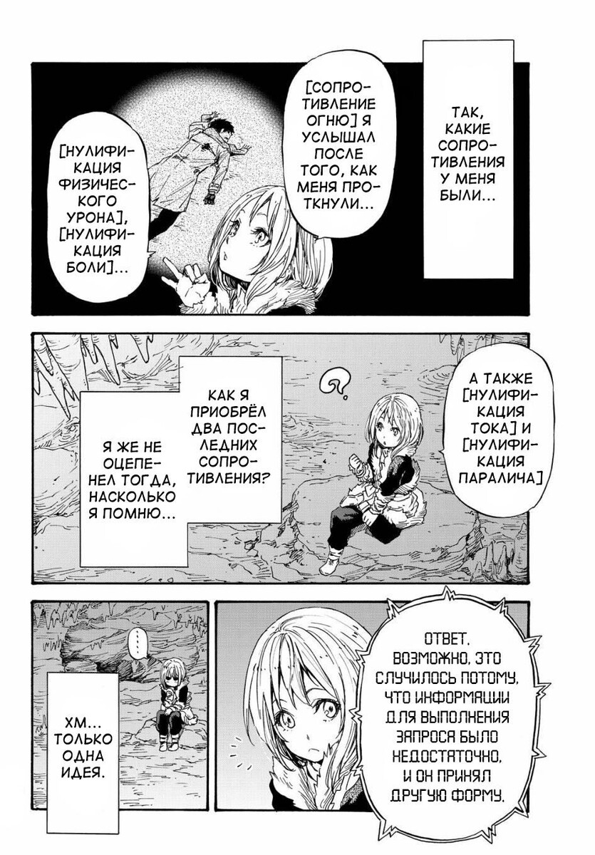 Страница 16 главы 12 манги О моём перерождении в слизь / Regarding Reincarnated to Slime