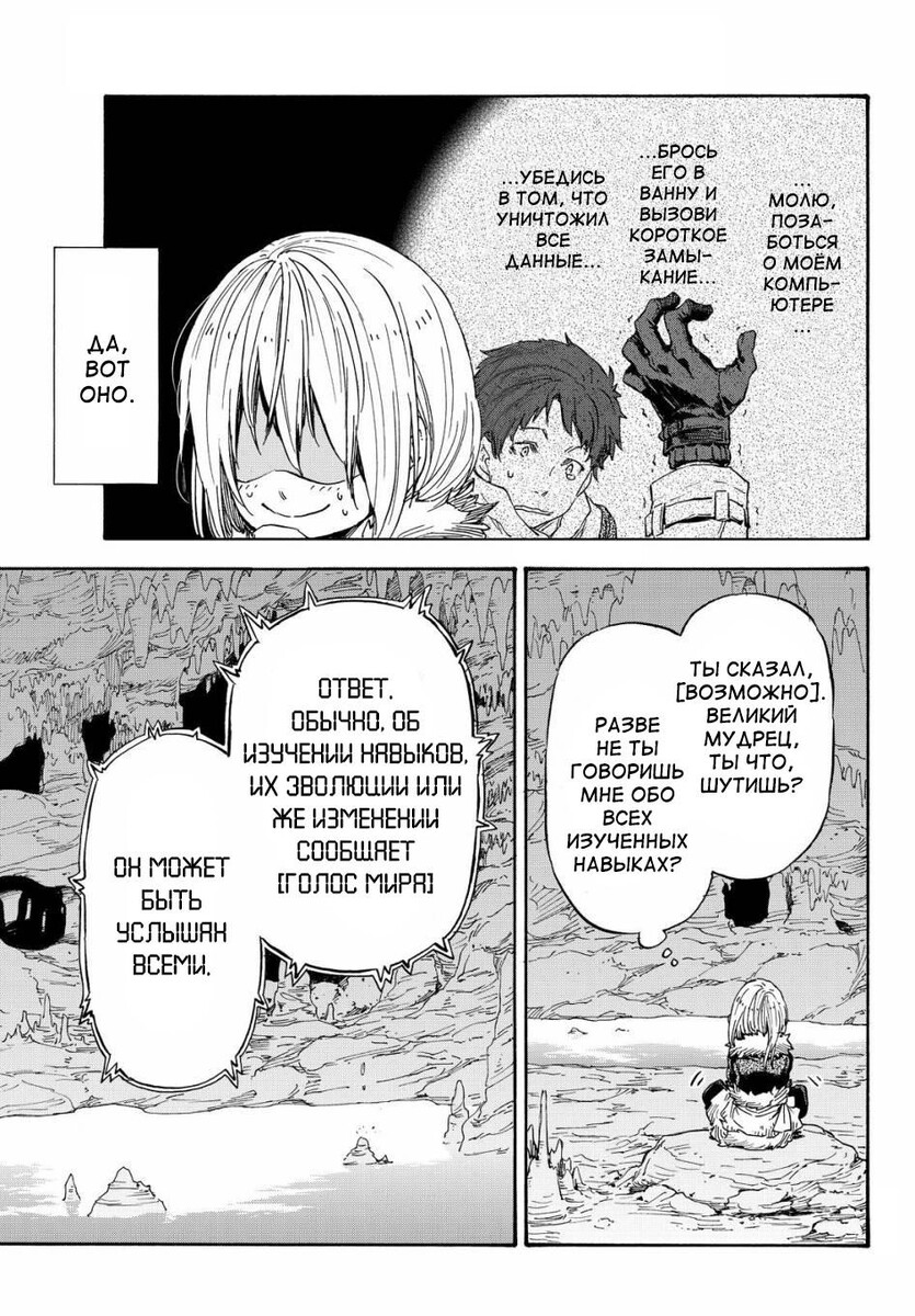 Страница 17 главы 12 манги О моём перерождении в слизь / Regarding Reincarnated to Slime